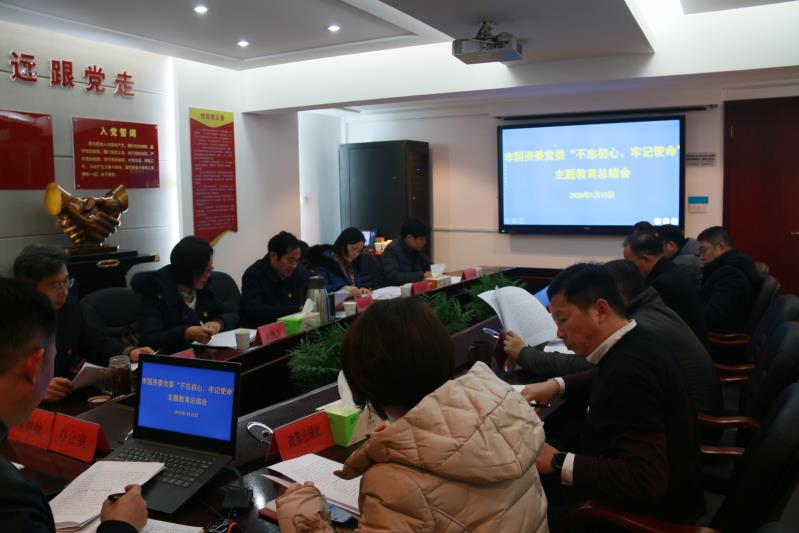 市国资委召开主题教育总结会议.jpg