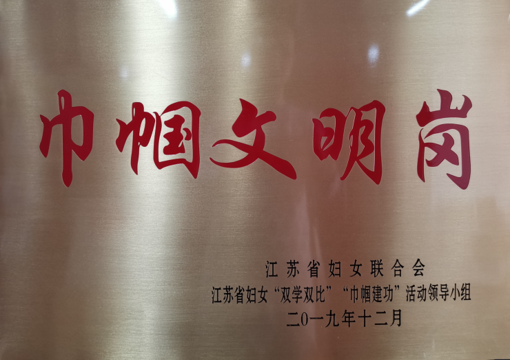 巾帼文明岗.png